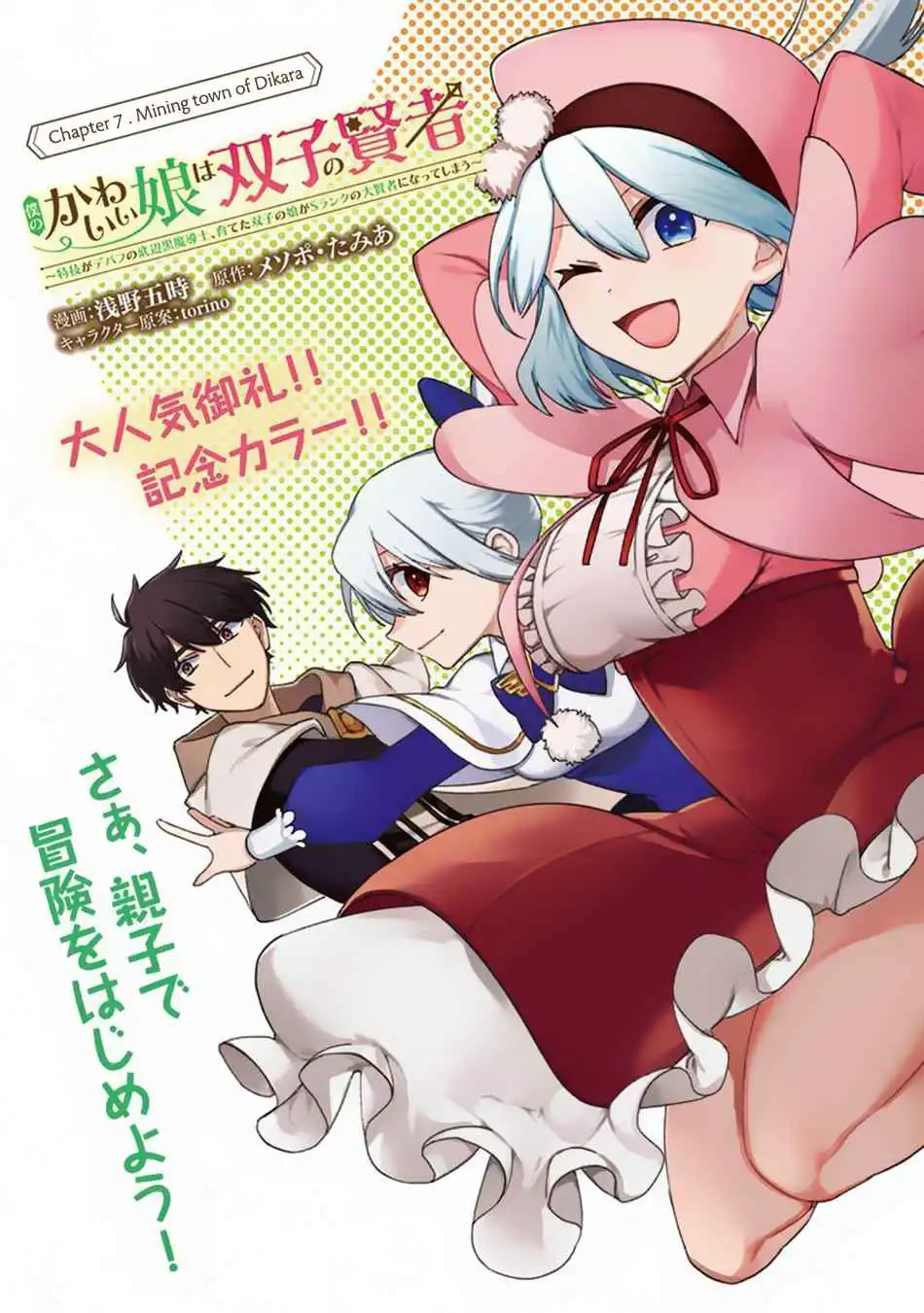 Boku no Kawaii Musume wa Futago no Kenja Chapter 7 3